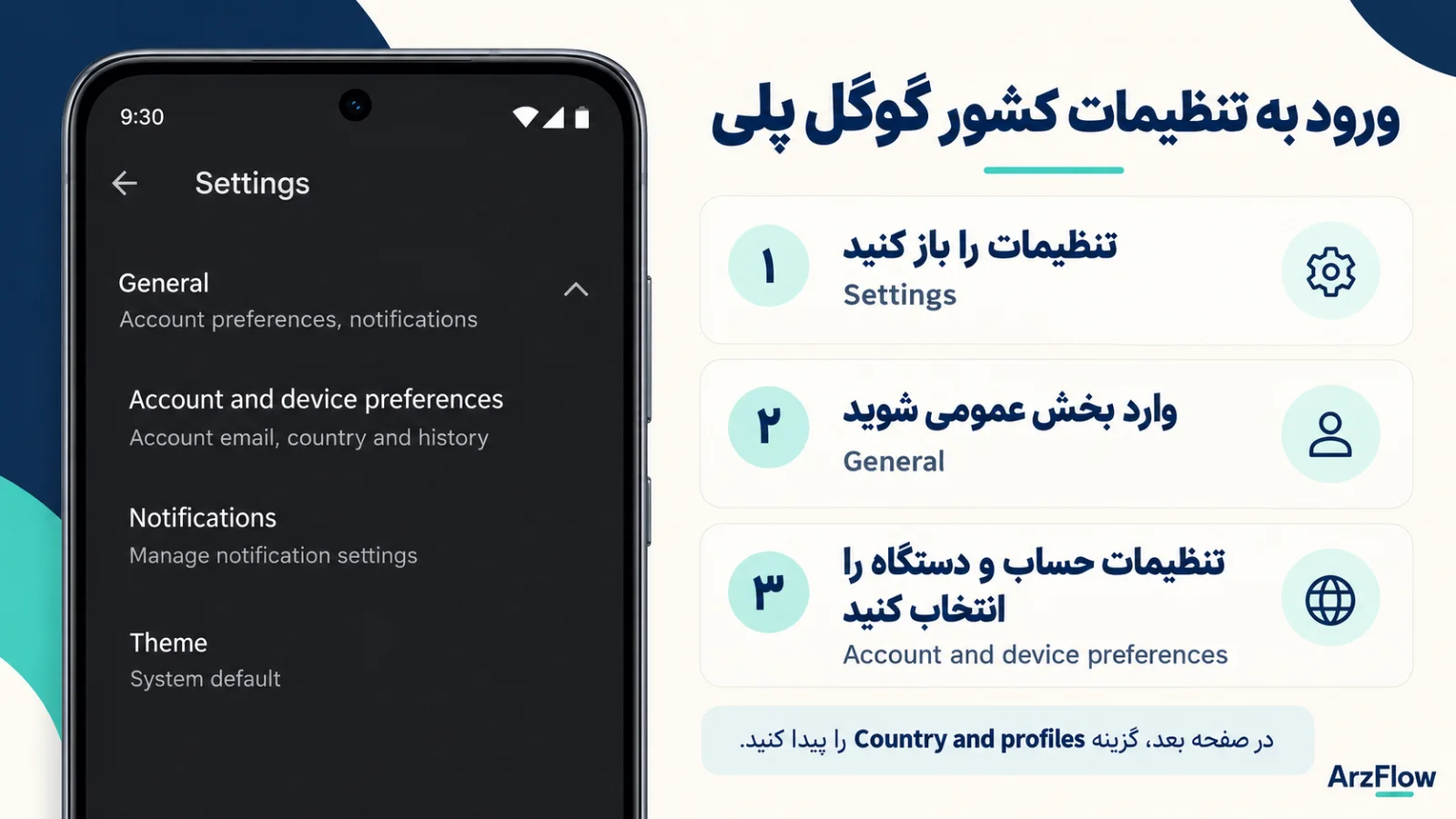 آموزش تغییر کشور در گوگل پلی با گوشی